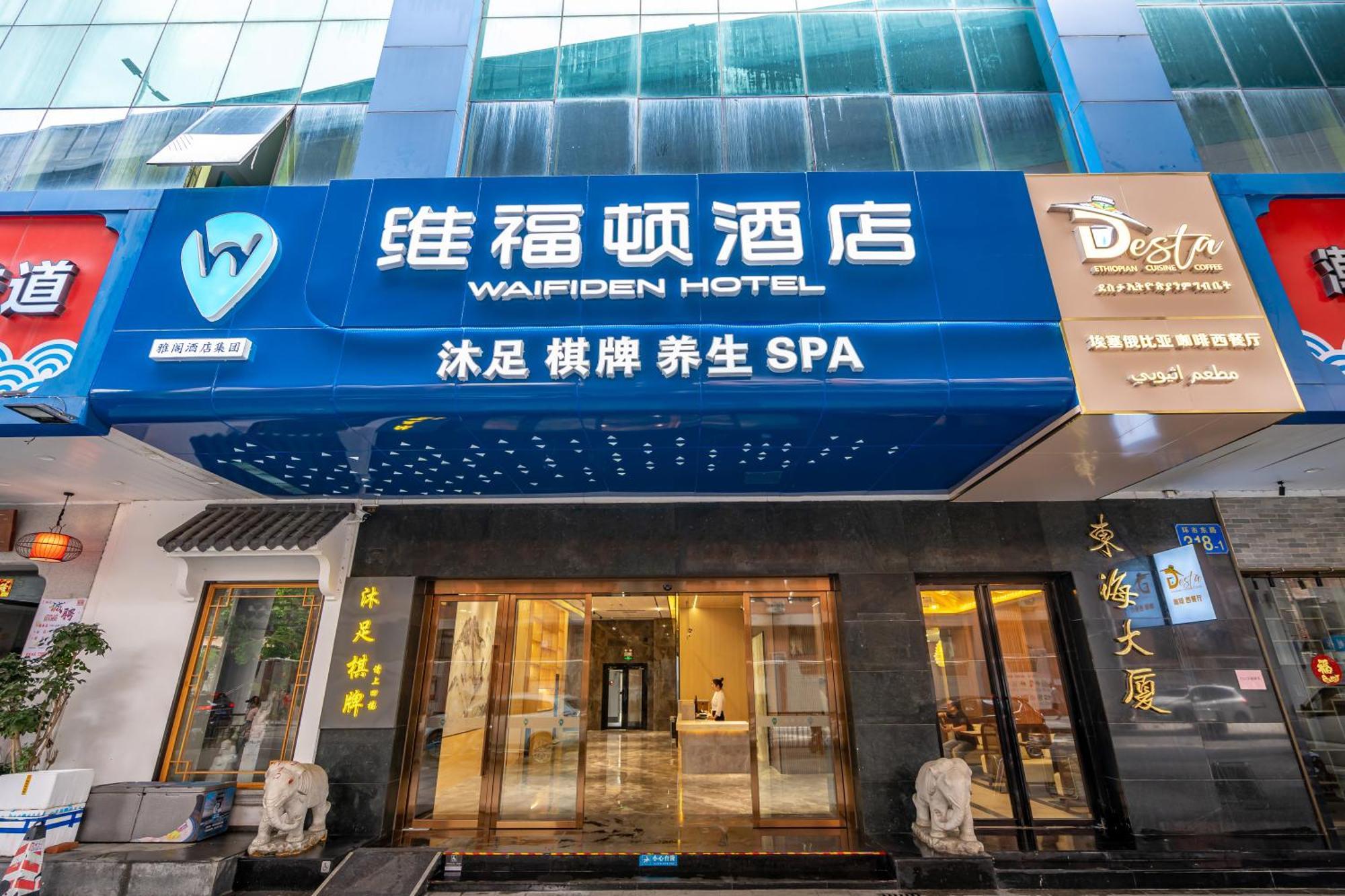 Waifiden Hotel -Former Tokai Hotel - Xiaobei Metro Station - During The Canton Fair, There Will Be Shuttle Buses For Transportation Back And Forth Exterior photo